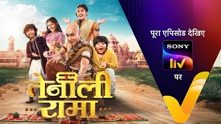 NEW! Tenali Rama | Ep 1 | 16 Dec 2024 | Teaser