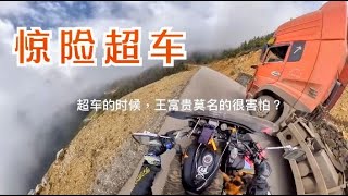 052集 .边三轮摩旅西藏路上遇大货车，妹子加油门超车，狗狗是在害怕么？