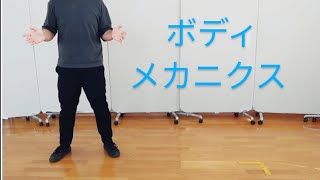 腰痛になりたくないなら、知っておくべき知識！ボディメカニクス！！