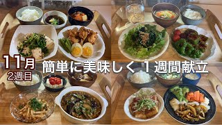 【1週間献立】野菜多めの簡単レシピおかず５日間｜手羽元の甘辛煮・コク旨麻婆なす・白身魚のきのこあんかけ・一口ピーマンの肉詰め・白菜豚巻き蒸し　体に嬉しい栄養バランス夜ご飯献立