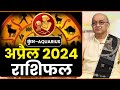 Kumbh Rashi april  2024| Aquarius Horoscope Prediction 2024