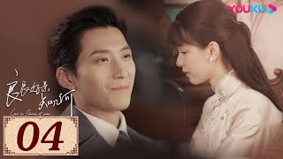 ENGSUB【良辰好景知几何 Love In Flames Of War EP04】好景之意，不负良辰 | 民国爱情片 | 窦骁/陈都灵/胡军/王劲松 | YOUKU COSTUME