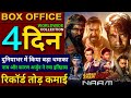 Naam Box office collection, Singham Again, Pushpa 2, Karan Arjun, Kanguva, Allu Arjun, Ajay Devgan,