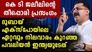 കെ ടി ജലീലിന്റെ തീപ്പൊരി പ്രസംഗം സ്മൃതി  സംഗമം|Malayalam News | Sunitha Devadas| K T Jaleel | SYS |