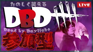 【DBD参加型】うまくなりたいデッドバイデイライト配信。第73回　【Dead by Daylight生配信】