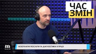 Безоплатні послуги та діагностика в ПРЦО