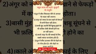 बहुत काम की बातें। बुजुर्गों  के तजुर्बे।#khatushyam #motivation # facts #vastu  #astrology