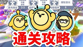 变异蛋狂潮2 0终极boss通关攻略#狗家兵法 #蛋搭子的贴贴日常