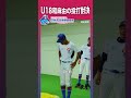 【u18和麻由の投打對決】當天抱病上陣的捷盛真的太敬業了 下次要不要再敲碗捷盛跳健康步道呢 誤