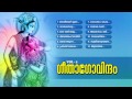 ഗീതാഗോവിന്ദം geetha govindam vol 2 hindu devotional songs malayalam guruvayoorappa songs