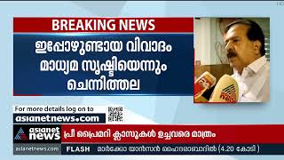 'കെപിസിസിയിൽ ഒരു തർക്കവുമില്ല'; പാർട്ടി ഒറ്റക്കെട്ടായാണ് മുന്നോട്ടുപോകുന്നതെന്ന് ചെന്നിത്തല