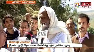 அல்மோரா பாபா குகைக் கோயிலில் ரஜினிகாந்த் வழிபாடு