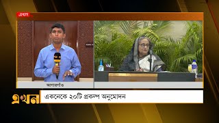 মূল্যস্ফীতি কমানোর তাগিদ প্রধানমন্ত্রীর | Sheikh Hasina | Ekhon TV