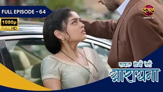 Safal Hogi Teri Aradhana | Full Episode 64 | Full HD | Dangal Tv