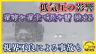 「気が付いたらドーンって」北海道　低気圧の影響で道南や道北で風や雪が強まる　視界不良による事故も