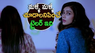Malli Raava Superhit Trailers || Latest Telugu Movie 2017 || Sumanth | Akanksha Singh