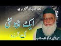 Chunti ki Arzoo||Molana Abdul Majeed Nadeem Shah Sahab||Khubsurat bayan||Subhan Allah