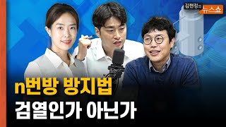 n번방 방지법 검열인가 아닌가