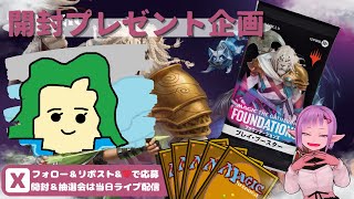 【MTG】開封プレゼント企画 1/10 視聴者抽選【FDN open pack】