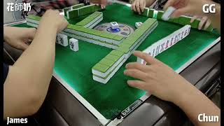 【跑馬仔 麻雀】【11月11日 呀俊返黎啦👍  GG、CHUN、JAMES 、花師奶】HONG KONG MAHJONG PONG-GONG ONLY