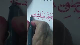 تكملة سلم حرف الطاء (طف طق طك طل طم) خط النسخ