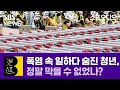 3분스프 폭염 속 일하다 쓰러진 서른 살 청년... ‘다음 동호’가 나오지 않으려면 스프 오디오 sbs