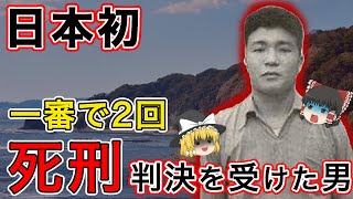 【凶悪】母親を強姦し親子を崖から突き落とした栗田源蔵｜おせんころがし殺人事件