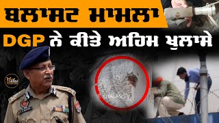 ਕੀ ਕਿਹਾ DGP VK Bhanwra ਨੇ MOHALI ਧ ਮਾ ਕੇ ਬਾਰੇ