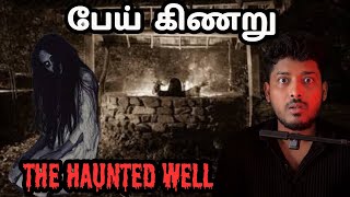 பேய் கிணறு ☠️Haunted Well 😱| Tamil Horror Stories | Devils Kitchen | MR.Prabhakaran