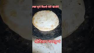 अच्छा सुनो कितनी रोटीखाओगे #comedy #food recipe #youtube #set video viral