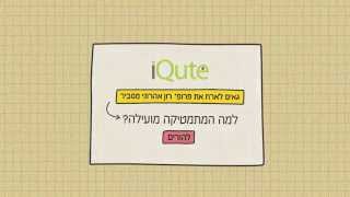 iQute.co.il - למה המתמטיקה מועילה - להורים