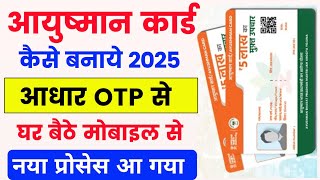 ayushman card kaise banaye 2025 | ayushman card apply online | ayushman card kaise banaye mobile se