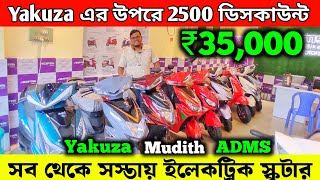 সব থেকে সস্তায় ইলেকট্রিক স্কুটার🔥A.M Motors Airport Area✅