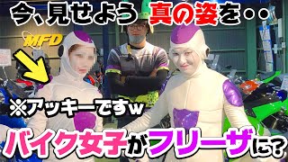 【バイク女子】が、宇宙の帝王になりました【モトブログ】