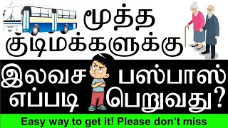 Free bus pass scheme in tamilnadu for senior citizens explain tamil | எம் டி சி இலவச பஸ் பாஸ்