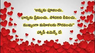 🔴 మహిళ మణులందరికి అంతర్జాతీయ మహిళా దినోత్సవం శుభాకాంక్షలు.#డోన్ #like #share #comment#Happywomensday