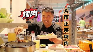 彭广辉过生日，老婆带着来吃安阳正宗齐齐哈尔烤肉！