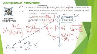 Hugh(何谷) 微課第43期 期末復習：2020年海淀區高三第一學期期末考試解析之選擇題2