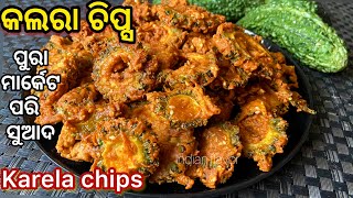 କଲରା ନ ଖାଉଥିବା ଲୋକ ବି  ମାଗିକି ଖାଇବେ  ଏହି କଲରା ଚିପ୍ସ|kalara chips recipe in odia|Indian flavor