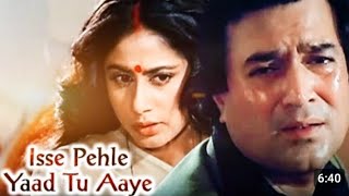 इससे पहले की याद तू आए👈😭Heart Touching Song😭4K Video -Nazrana Movie Songs Rajesh Khana,Smita Patil