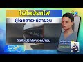 ไฟไหม้รถไฟ ผู้โดยสารหนีตายวุ่น คุยข่าวเช้ารุ่งอรุณ 20 ส.ค. 65