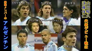 【Football】JAPAN vs ARGENTINE【Soccer】