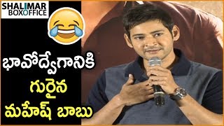 Mahesh Babu Emotional Speech At Bharat Ane Nenu Movie Thank You Meet || Mahesh Babu, Kiara Advani