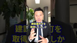 建設業で公共工事を請け負うには経審が必要って本当ですか？（建設業許可/行政書士/熊本）