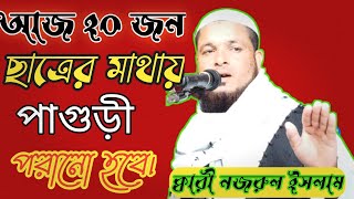 Nazrul Islam Barthal || nazrul islam waz 2025 || Siloti Waz