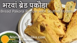 Aloo Bread Pakoda Recipe - Bread Pakora Recipe with Stuffed Potato