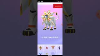 Pokemon go,科斯莫姆進化(sun)