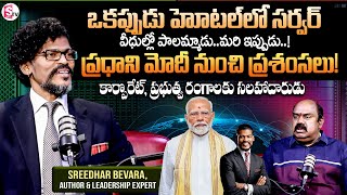 Author \u0026 Leadership Expert Sreedhar Bevara Exclusive Interview | PM Narendra Modi | Maa Sharma