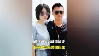 谢霆锋王菲甜蜜牵手，原来爱与不爱真的很明显