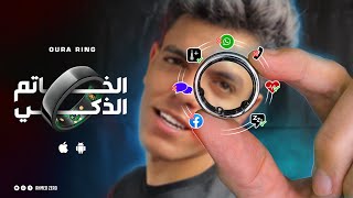 افضل خاتم ذكي 👀 | Smart Ring